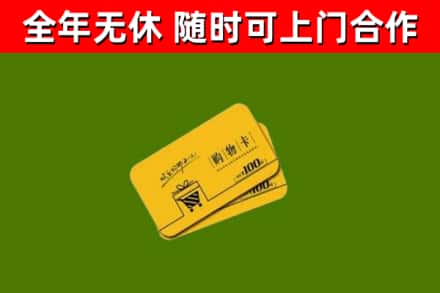 安泽烟酒回收购物卡.jpg