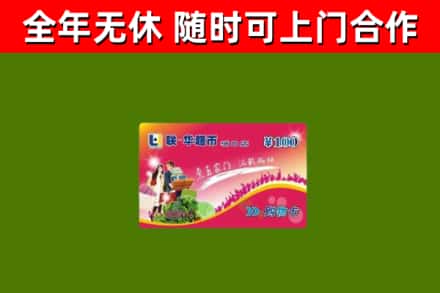 安泽烟酒回收超市卡.jpg